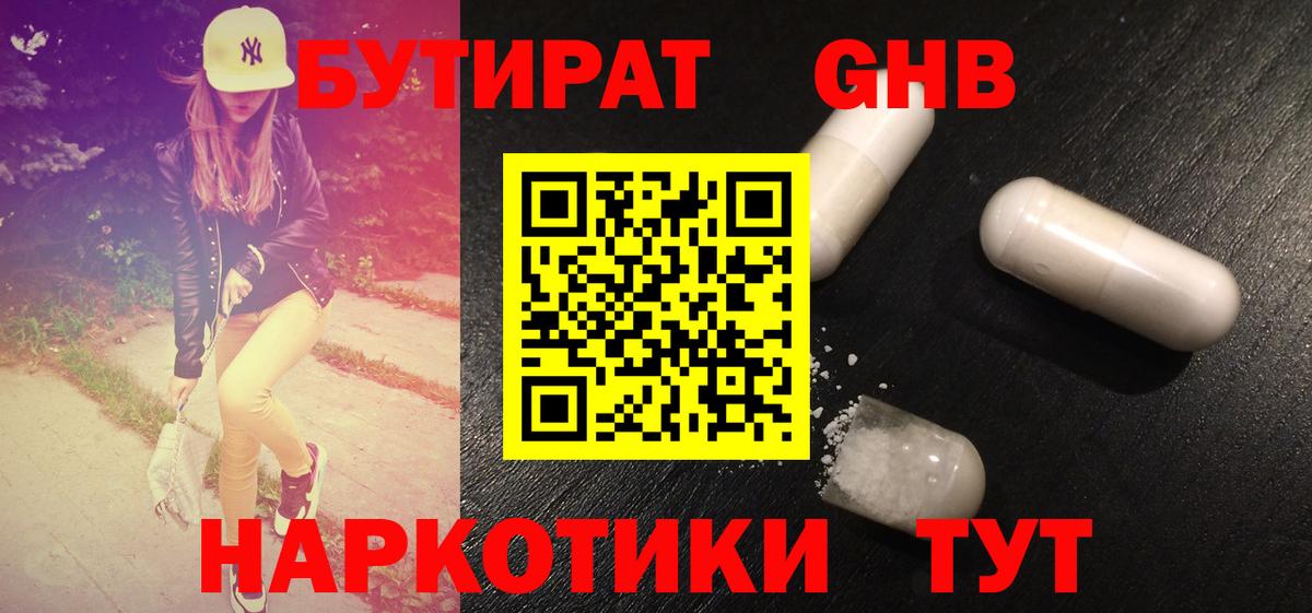Бутират BDO Сызрань