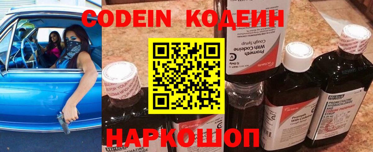 Кодеиновый сироп Lean напиток Lean (лин)  Вход с VPN  Сызрань 