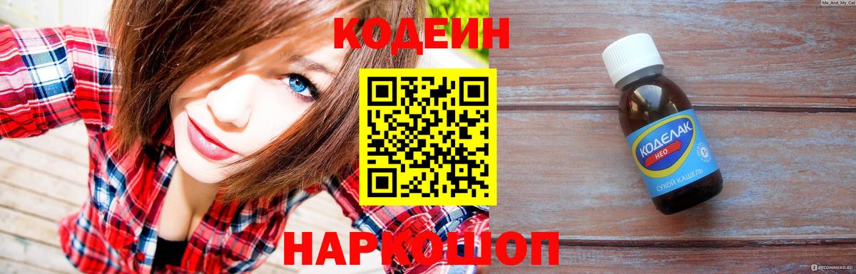 Кодеиновый сироп Lean напиток Lean (лин) Сызрань